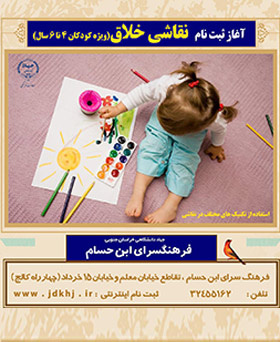 آموزش نقاشی خلاق (ویژه کودکان ۴ تا ۶ سال)
