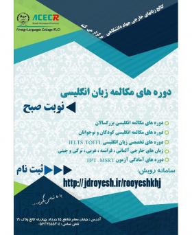 دوره های مکالمه زبان انگلیسی