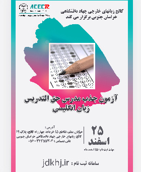 جذب مدرس زبان انگلیسی