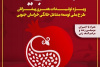 برپایی نمایشگاه صنایع دستی شب یلدا در بیرجند