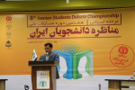 آغاز مرحله استانی هشتمین دوره مسابقات ملی مناظره دانشجویان در بیرجند