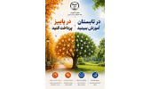 اجرای طرح تابستانی جهاد دانشگاهی خراسان جنوبی برای اوقات فراغت و توسعه عدالت آموزشی