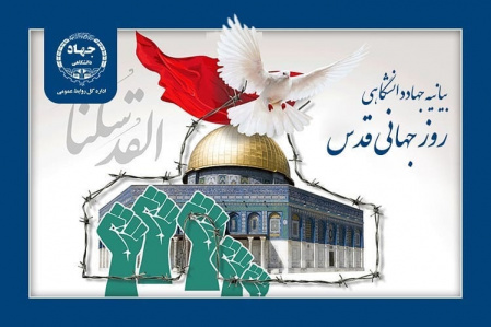روز قدس؛ روز حیات اسلام و مقاومت/ تاکید بر روشهای تازهی مبارزه با آلودگی بزرگ جهان