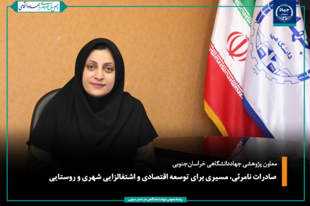 صادرات نامرئی، مسیری برای توسعه اقتصادی و اشتغالزایی شهری و روستایی