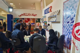 غرفه جهاددانشگاهی در نمایشگاه پژوهش و فناوری/ روز سوم