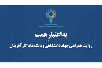 به اعتبار همت