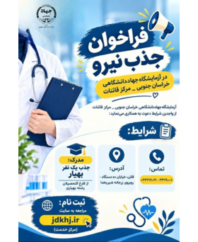 آگهی جذب نیرو