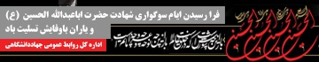 تسلیت ایام محرم ۱۴۰۴