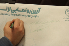 رونمایی از تازه‌های نشر سازمان ترویج مطالعه و نشر جهاددانشگاهی خراسان جنوبی