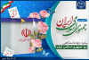 بیانیه جهاددانشگاهی به مناسبت سالروز حماسه ۱۲ فروردین/ به‌کارگیری توان این نهاد برای سرمایه‌گذاری مؤثر در تولید