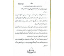 تقدیر فرماندار قائنات از خدمات آزمایشگاه تشخیص طبی جهاددانشگاهی استان