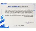 تقدیر از مدیر سازمان تجاری‌سازی فناوری و اشتغال دانش‌بنیان جهاد دانشگاهی خراسان جنوبی در ششمین دوره طرح توانمندسازی صدف