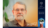 جهاددانشگاهی در کلام شهید دکتر علی لاریجانی/ روایتی از اعتماد به توان داخلی و مرجعیت علمی + ویدئو