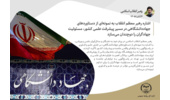 اشاره رهبر معظم انقلاب به نمونهای از دستاوردهای جهاددانشگاهی در مسیر پیشرفت علمی کشور، مسئولیت جهادگران را دوچندان میسازد