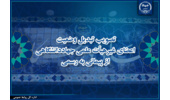 تصویب تبدیل وضعیت اعضای غیرهیأت علمی جهاددانشگاهی از پیمانی به رسمی