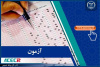 اعلام نتایج نهایی آزمون استخدامی مشاغل آموزگار، دبیر و هنرآموز وزارت آموزش و پرورش