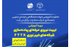 نقش‌آفرینی جهاددانشگاهی در تربیت نیروی متخصص مگاپروژه فیبر نوری خراسان جنوبی