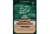 گسترش چتر عدالت آموزشی در استان؛ فراخوان جهاد دانشگاهی خراسان جنوبی برای مشارکت در طرح «نذر آموزشی»