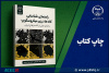 کتاب «راهنمای شناسایی کانه‌ها در زیر میکروسکوپ»؛ مرجعی کاربردی برای زمین‌شناسان و معدن‌کاران