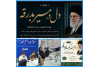 اجرای برنامه‌های فرهنگی و رسانه‌ای سازمان دانشجویان همزمان با تشییع رهبر شهید