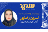 تقدیر از منتخب سومین دوره مسابقات «سدید» در جهاددانشگاهی خراسان جنوبی