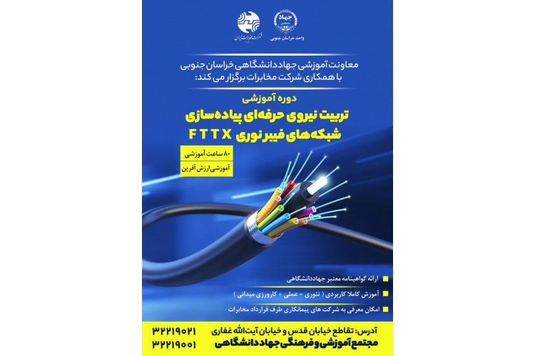 از توسعه زیرساخت تا ایجاد اشتغال؛ نقش فیبر نوری در آینده ارتباطات