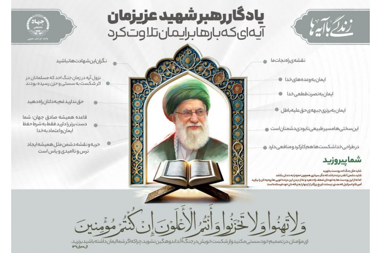 نقشه راه نجات امت در کلام رهبری