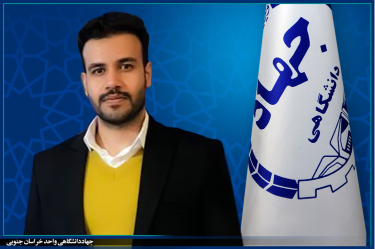 تثبیت کامل اعتبارات استانی جهاددانشگاهی خراسان جنوبی با پیگیری‌های مستمر