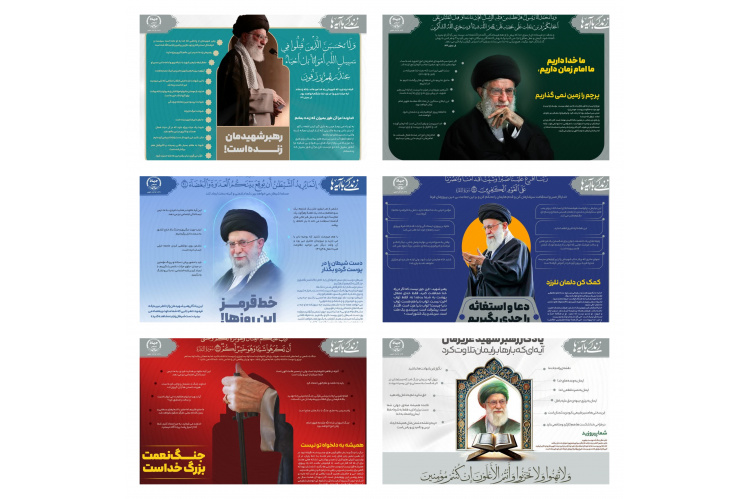 آثار اینفوگرافیک با محوریت آیات قرآن و گفتارهای الهام‌بخش رهبر شهید منتشر شد