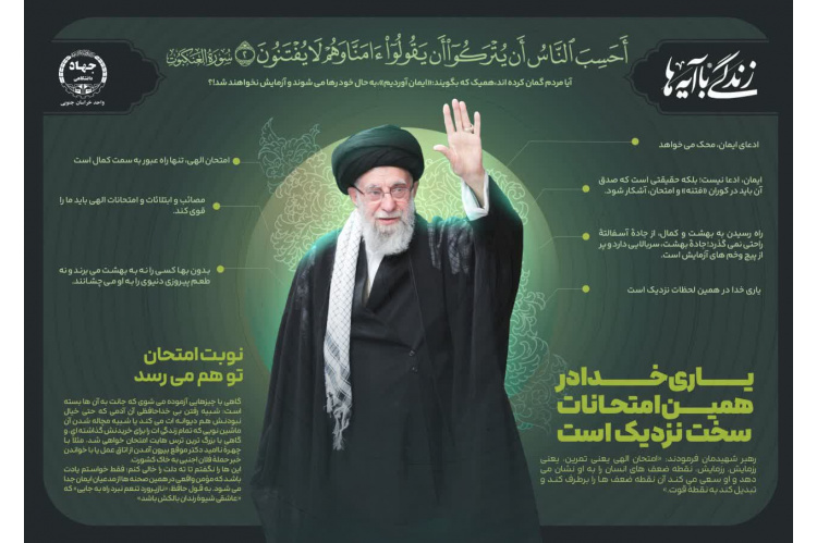 «نوبت امتحان تو هم می‌رسد»؛ بازخوانی نگاه قرآنی به آزمون ایمان