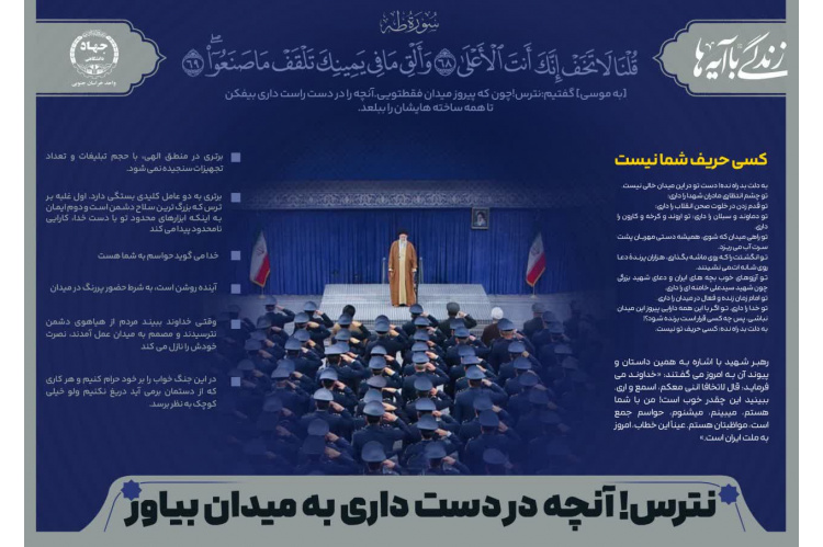 از «لا تخف» تا «انت الاعلیٰ»: رمز پیروزی انقلاب اسلامی در نگاه رهبر معظم انقلاب