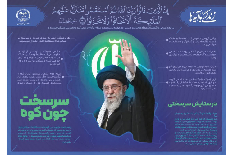 استقامت؛ راهبرد رهبری در طوفان‌های حوادث روزگار