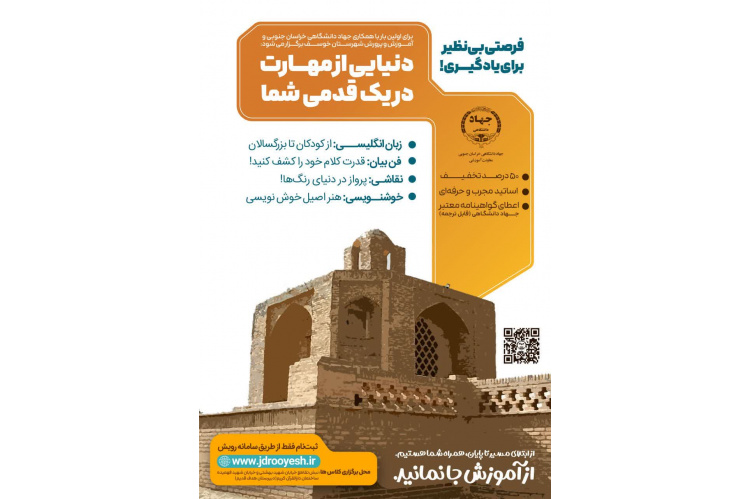 ارائه خدمات آموزشی جهاددانشگاهی در شهرستان خوسف