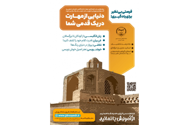 فرصت یادگیری مهارت‌های زبان در خوسف
