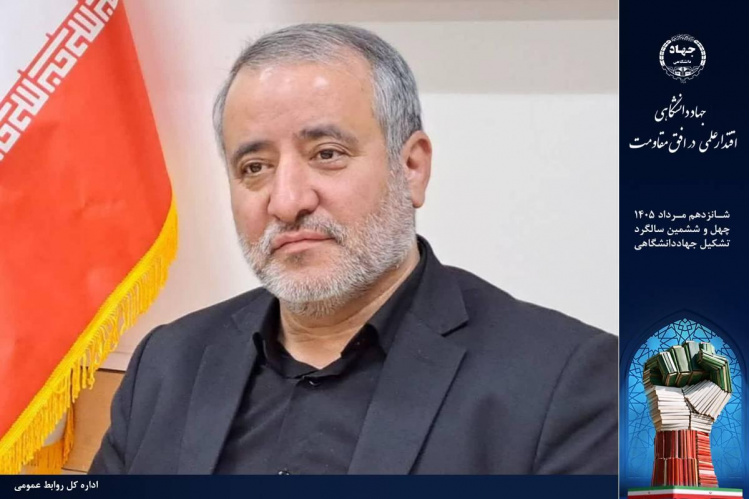 جهاددانشگاهی؛ ظرفیتی مؤثر برای حل چالش‌های خراسان جنوبی