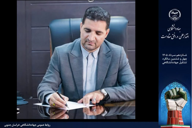 فرماندار قائنات: جهاددانشگاهی؛ سرمایه‌ای راهبردی برای پیشرفت و توسعه متوازن کشور