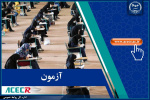 تمدید مهلت ثبتنام و تعویق زمان برگزاری آزمون استخدامی آموزش و پرورش در سال ۱۴۰۴