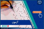 اعلام نتایج نهایی آزمون استخدامی مشاغل آموزگار، دبیر و هنرآموز وزارت آموزش و پرورش