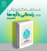 اعلام اسامی ۳ برنده مسابقه کتابخوانی «زندگی با آیه‌ها»