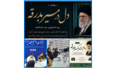 اجرای برنامه‌های فرهنگی و رسانه‌ای سازمان دانشجویان همزمان با تشییع رهبر شهید