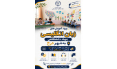 ورود آموزش‌های جهاد دانشگاهی خراسان جنوبی به درح