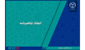 امضای تفاهم‌نامه همکاری آموزشی میان جهاد دانشگاهی و اداره کل راه و شهرسازی خراسان جنوبی