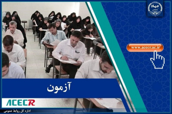 اعلام اسامی چند برابر ظرفیت دوازدهمین امتحان مشترک فراگیر دستگاه‌های اجرایی کشور/ انتشار کارنامه نتایج اولیه