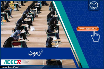 تمدید مهلت ثبت‌نام و تعویق زمان برگزاری آزمون استخدامی آموزش و پرورش در سال ۱۴۰۴