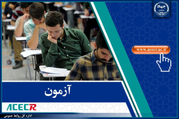 انتشار دفترچه آزمون استخدامی دانشگاهها/دانشکدههای علوم پزشکی و خدمات بهداشتی درمانی و موسسات تابعه وزارت بهداشت، درمان و آموزش پزشکی