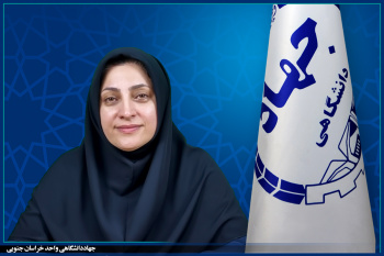 انتصاب سرپرست معاونت آموزشی جهاددانشگاهی خراسان جنوبی