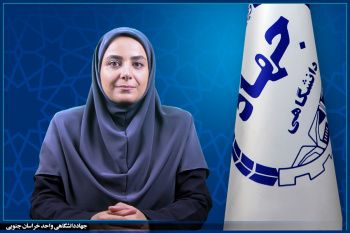 انتصاب مدیر دفتر جهاددانشگاهی دانشگاه بیرجند