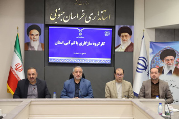 تأکید استاندار خراسان جنوبی بر نقش جهاددانشگاهی در حل چالش کم‌آبی