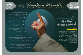 آرامش در طوفان؛ درس‌هایی از توکل در تفکر امام شهید