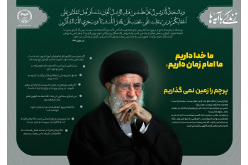 بازخوانی تفسیر رهبری از آیه استقامت در سوره آل‌عمران